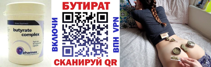 что такое Льгов БУТИРАТ оксана